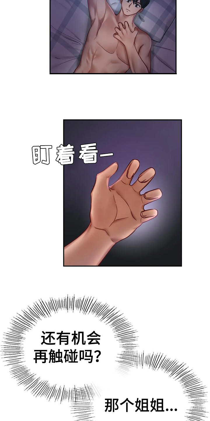 第9章：忠告6