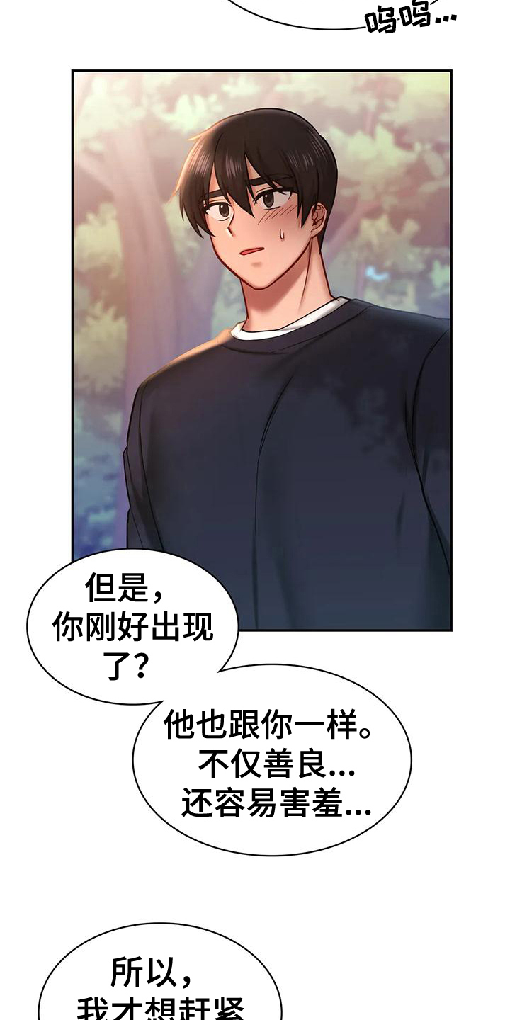 第15章：得逞3