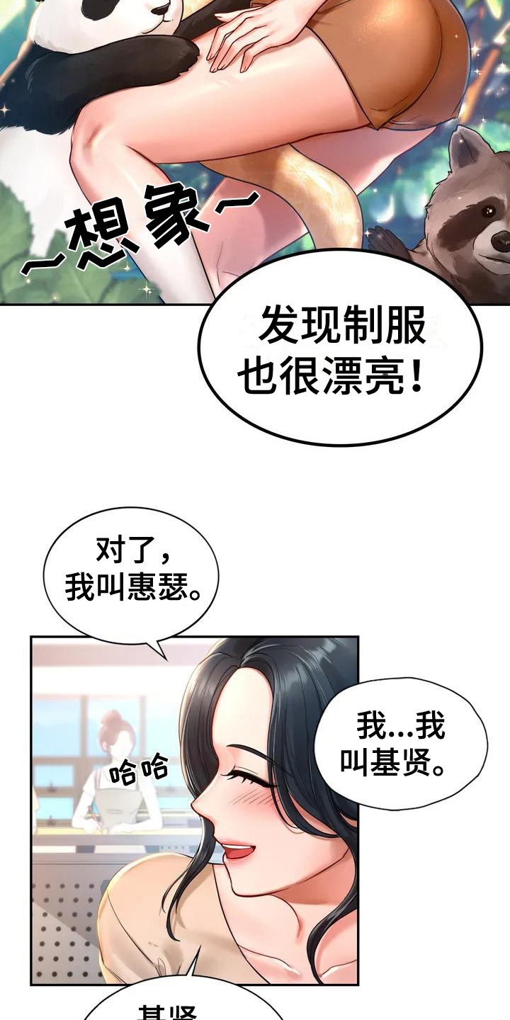 第1章：游乐园9