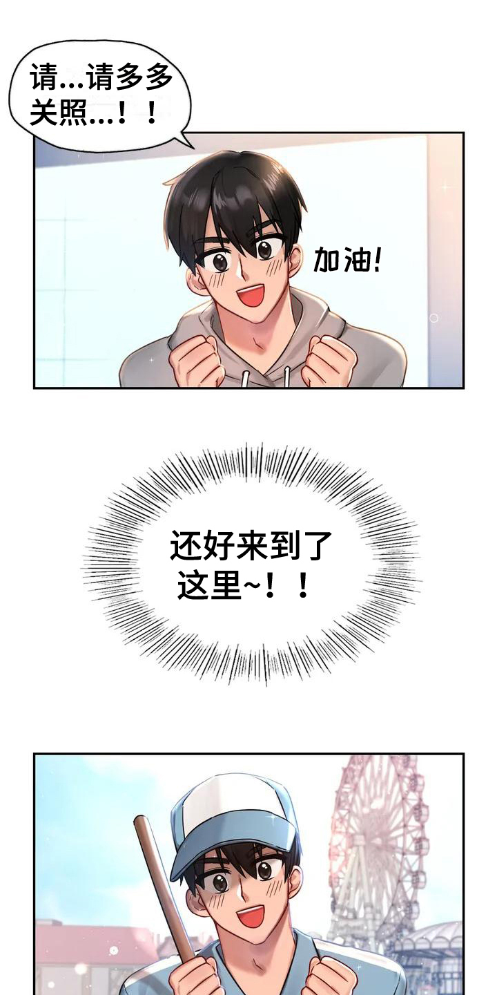 第1章：游乐园14