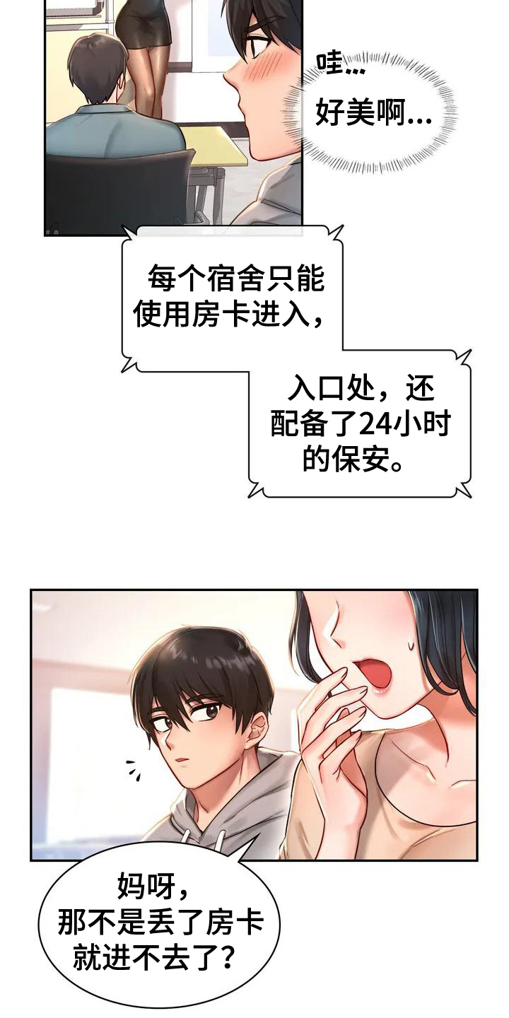第1章：游乐园5