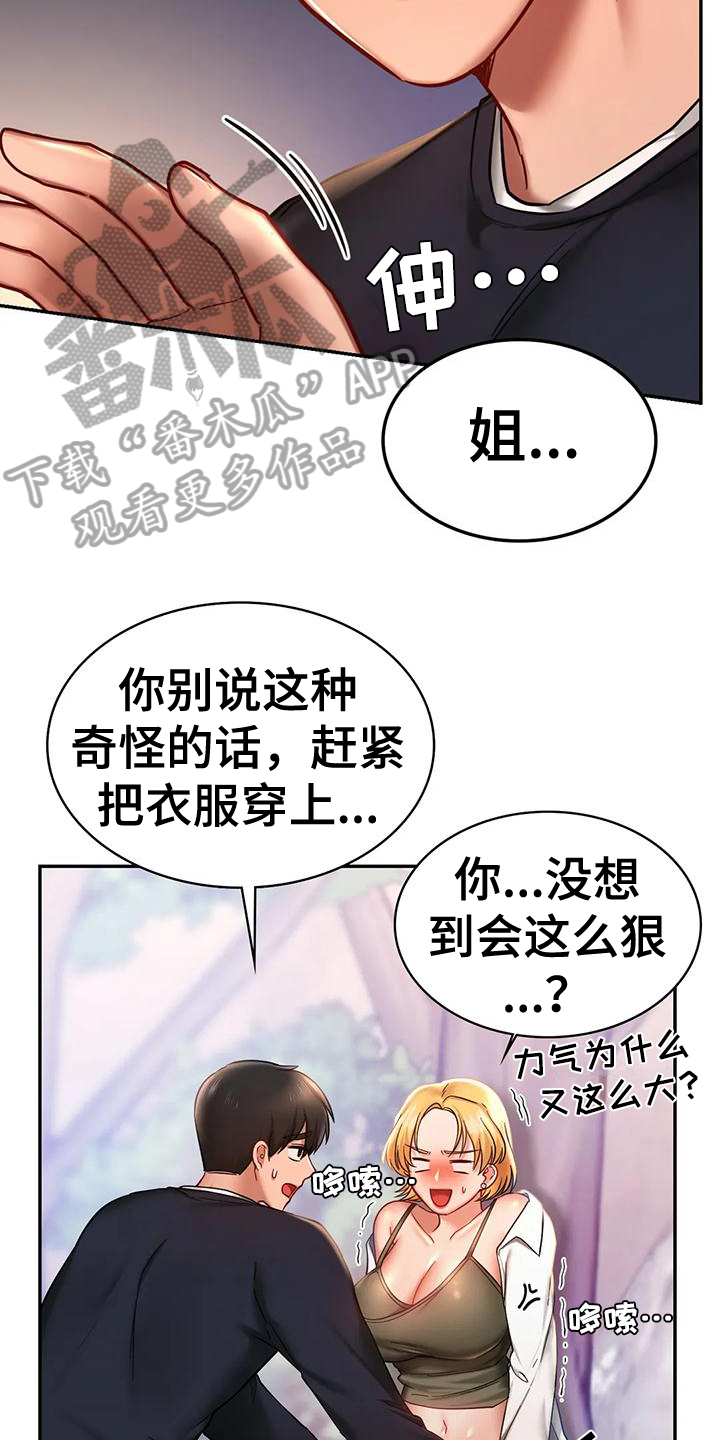 第15章：得逞5