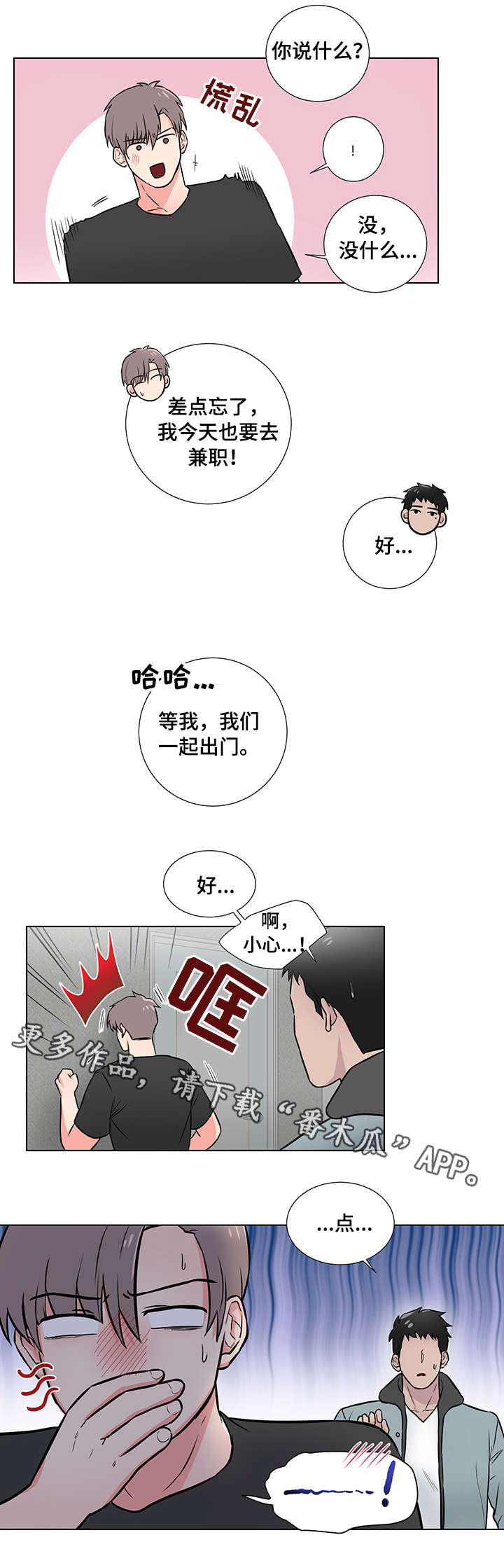 第15章：脸红5