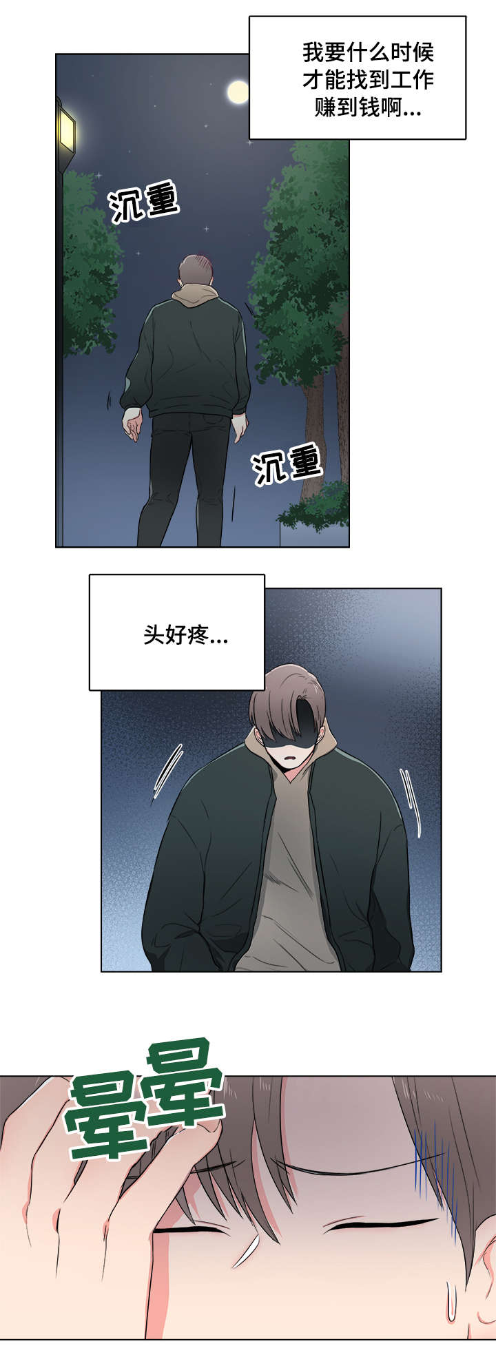 第1章：做我的主人5