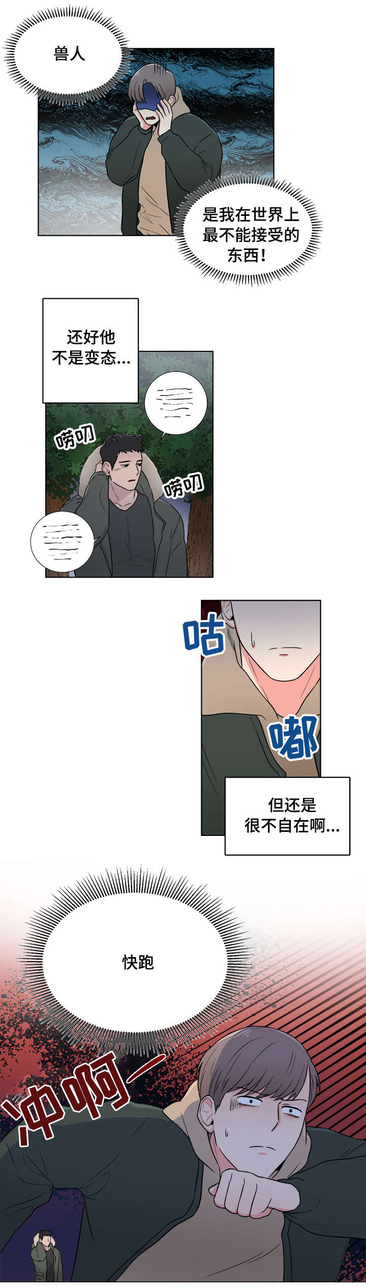 第2章：兽人5