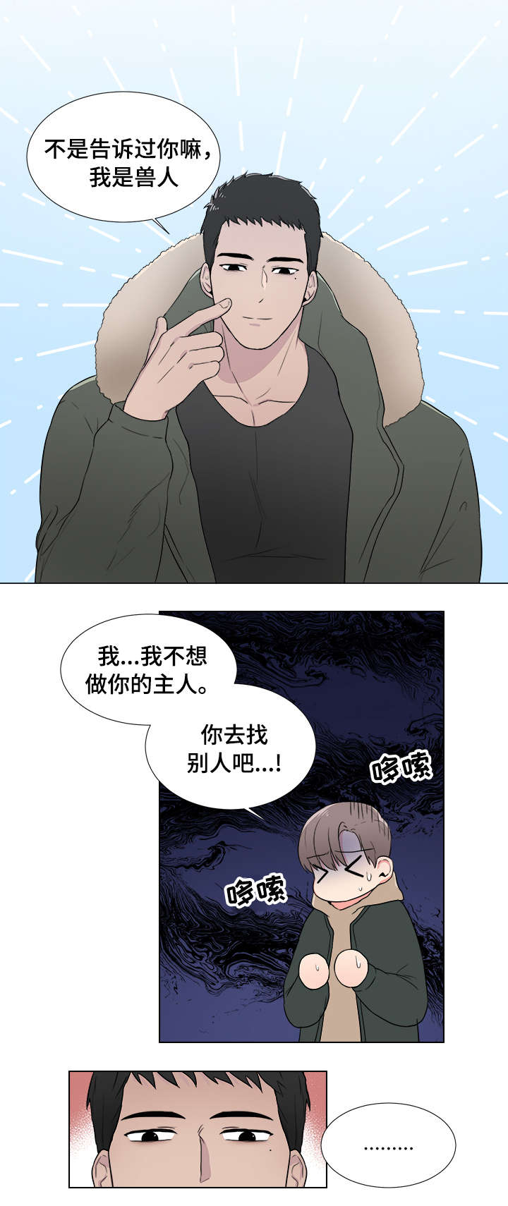 第2章：兽人8