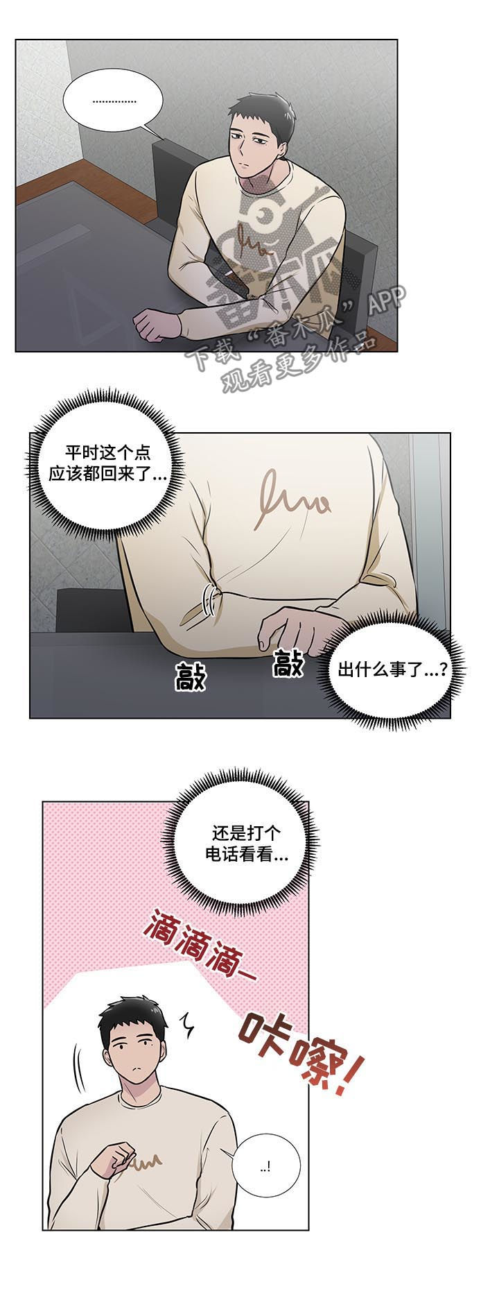 第54章：你冷静点4