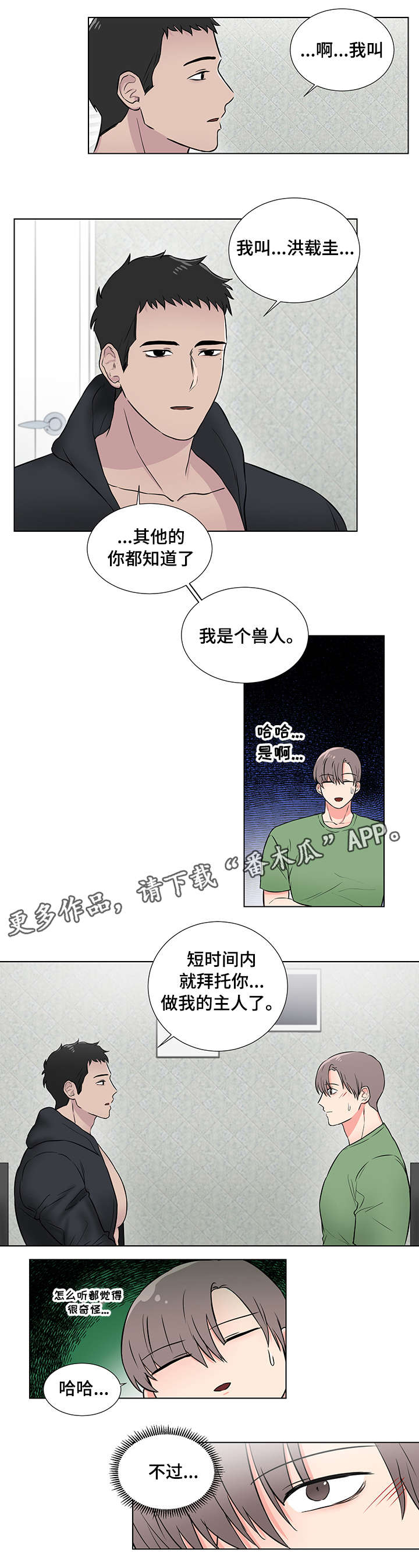 第6章：我错了4