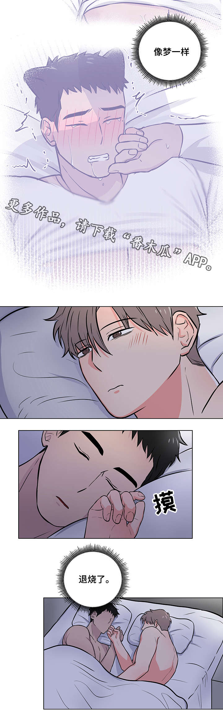 第14章：退烧8