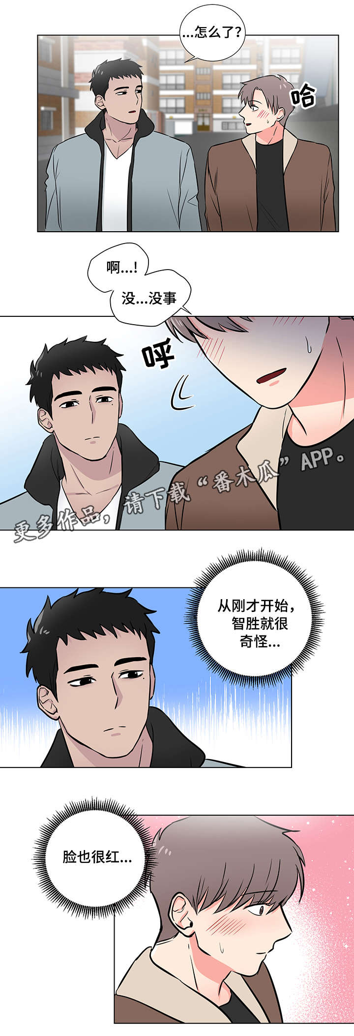 第15章：脸红8