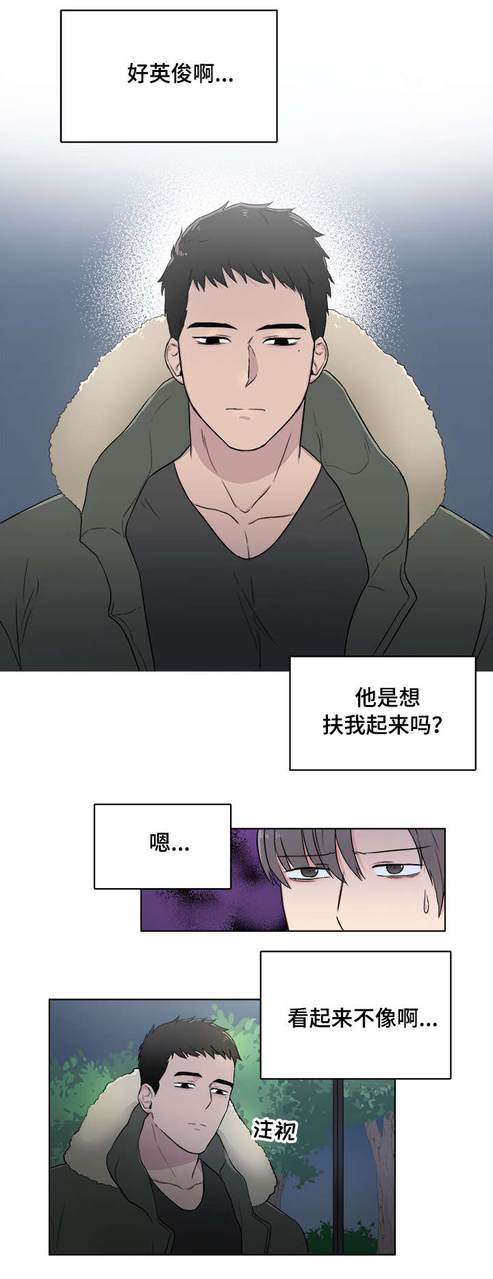第1章：做我的主人8