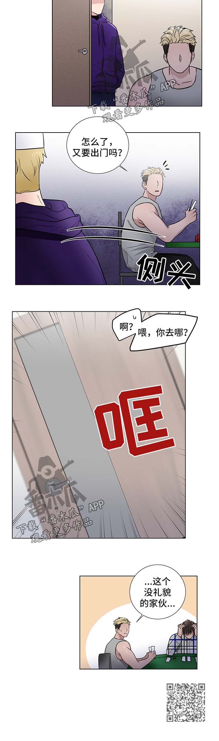 第30章：没礼貌的家伙9