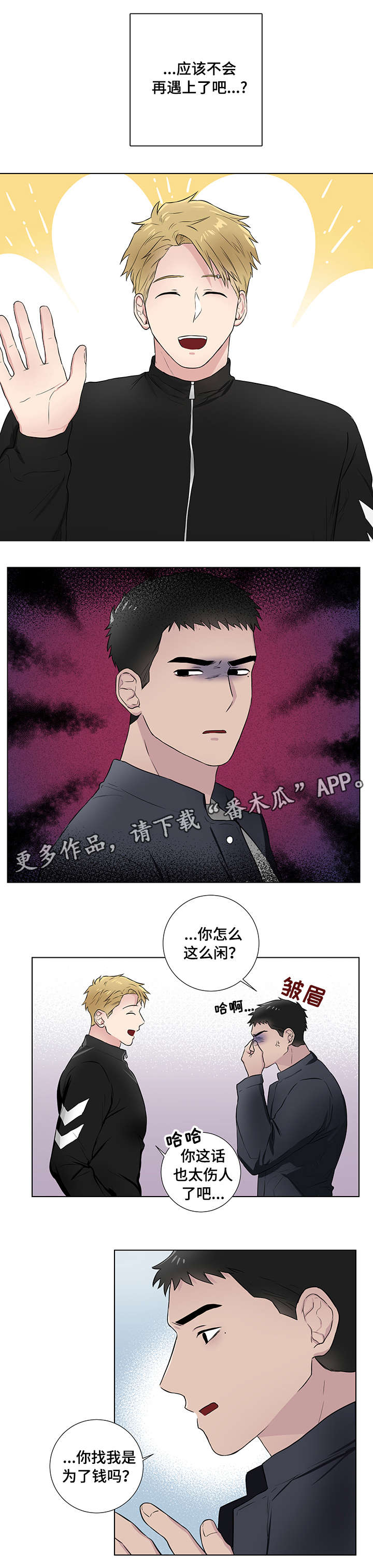 第19章：跟踪狂3