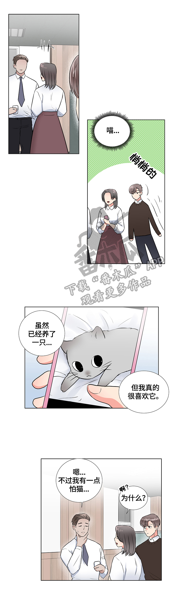 第66章：猫薄荷2