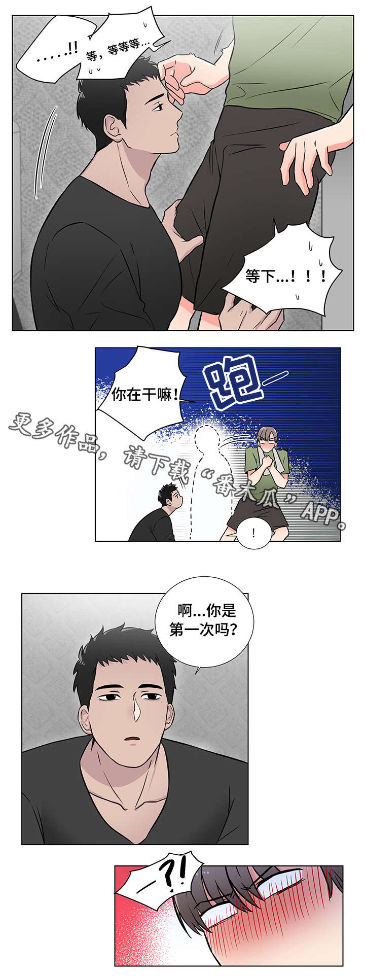第4章：放轻松5