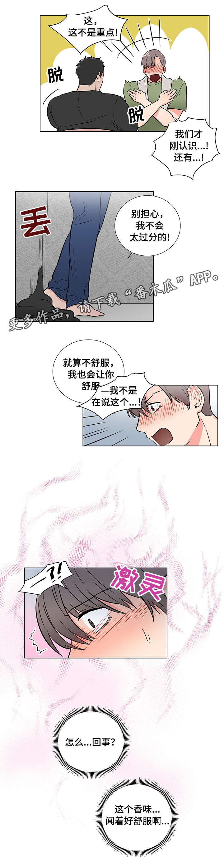 第4章：放轻松6