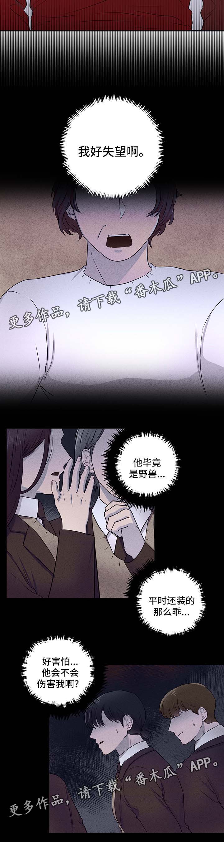 第25章：淤青7