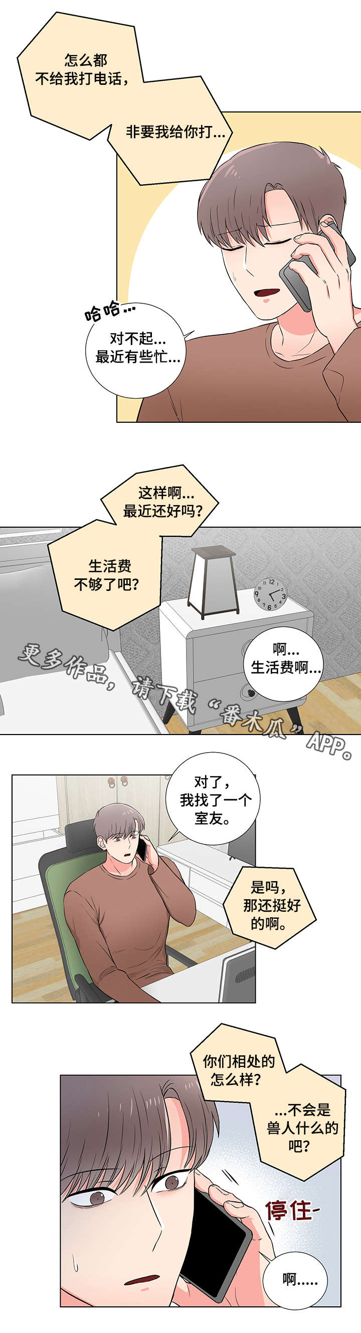 第20章：隐瞒2
