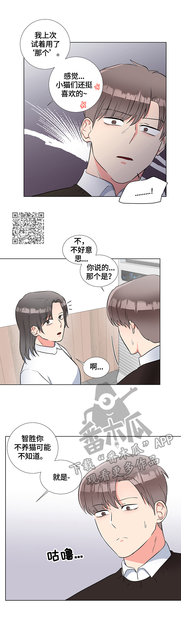 第66章：猫薄荷4