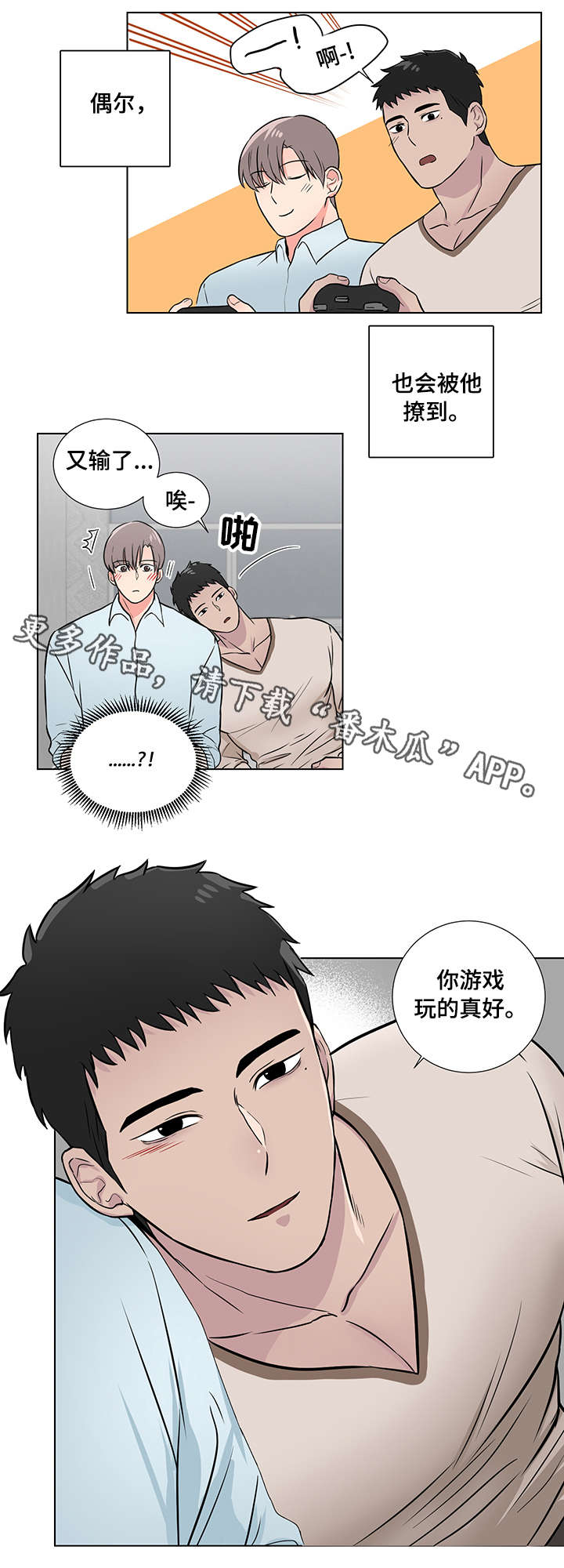 第9章：心动2
