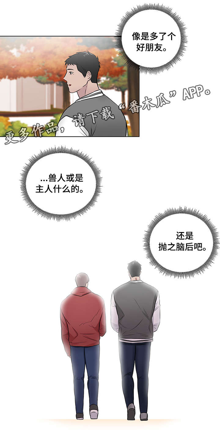 第8章：好朋友8