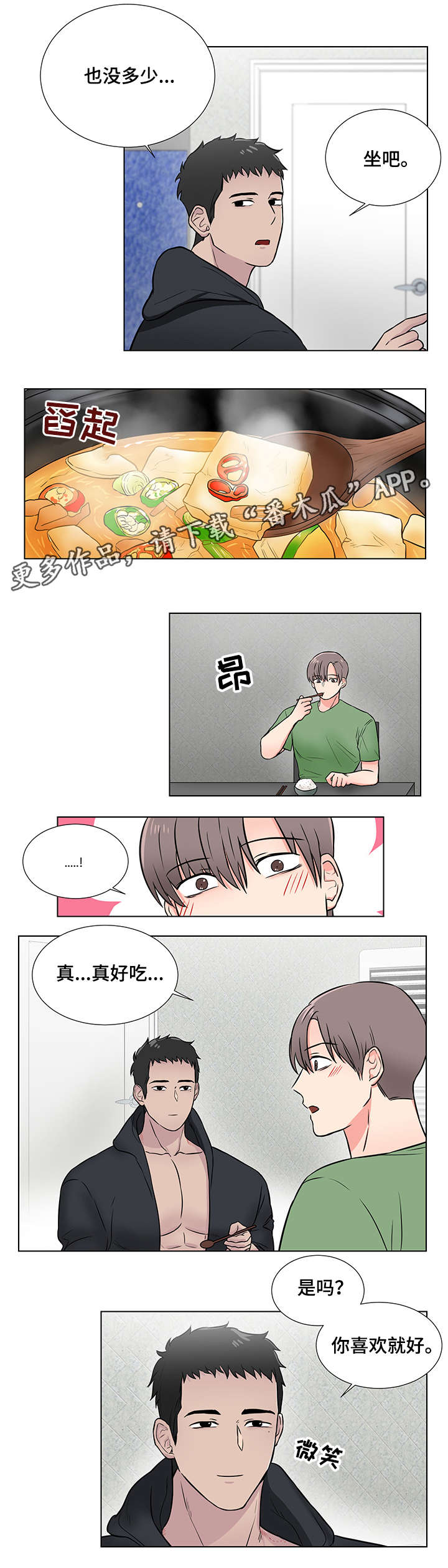 第6章：我错了2