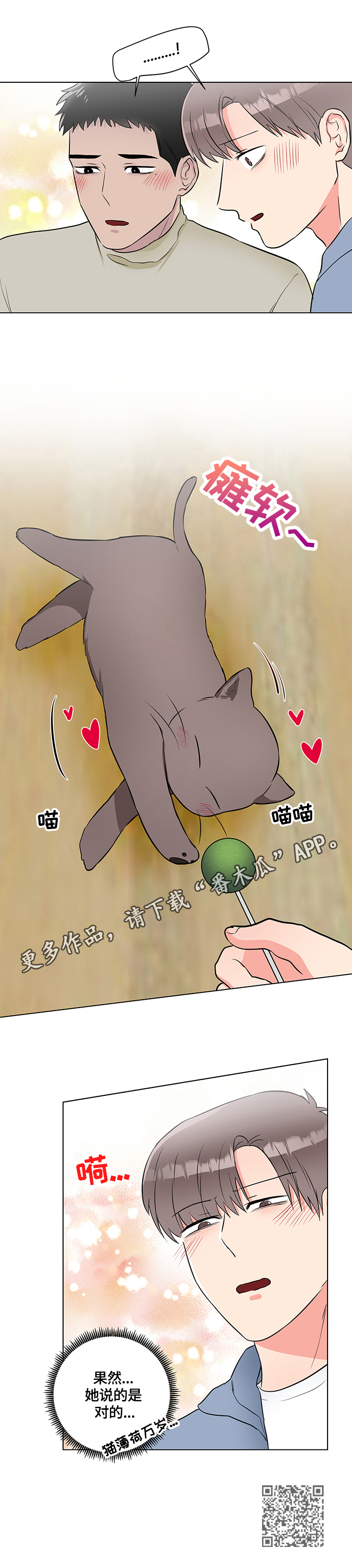 第66章：猫薄荷8