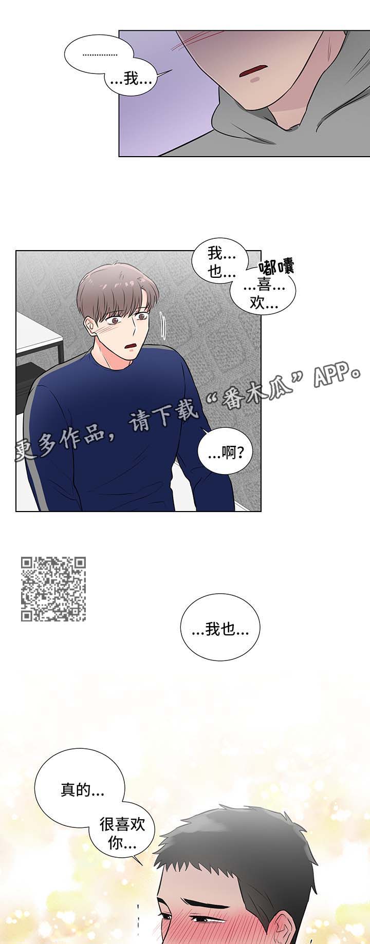 第43章：喜欢你5