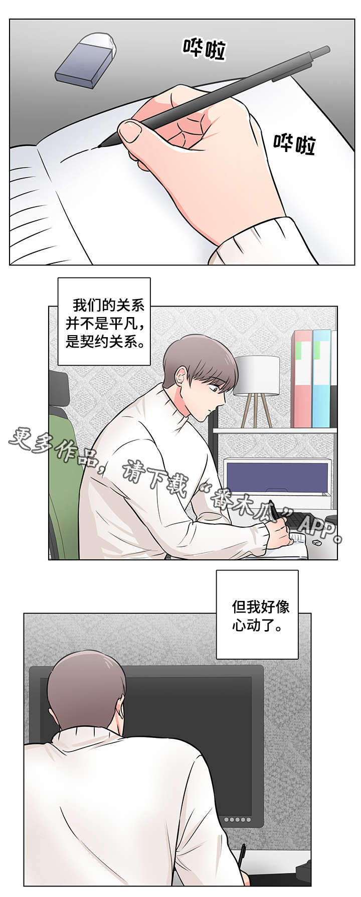 第9章：心动8