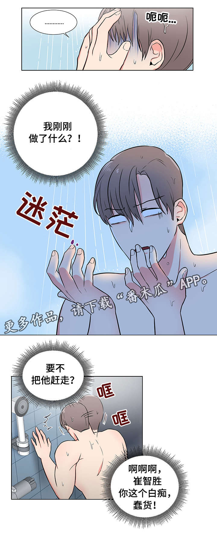 第3章：童年阴影5