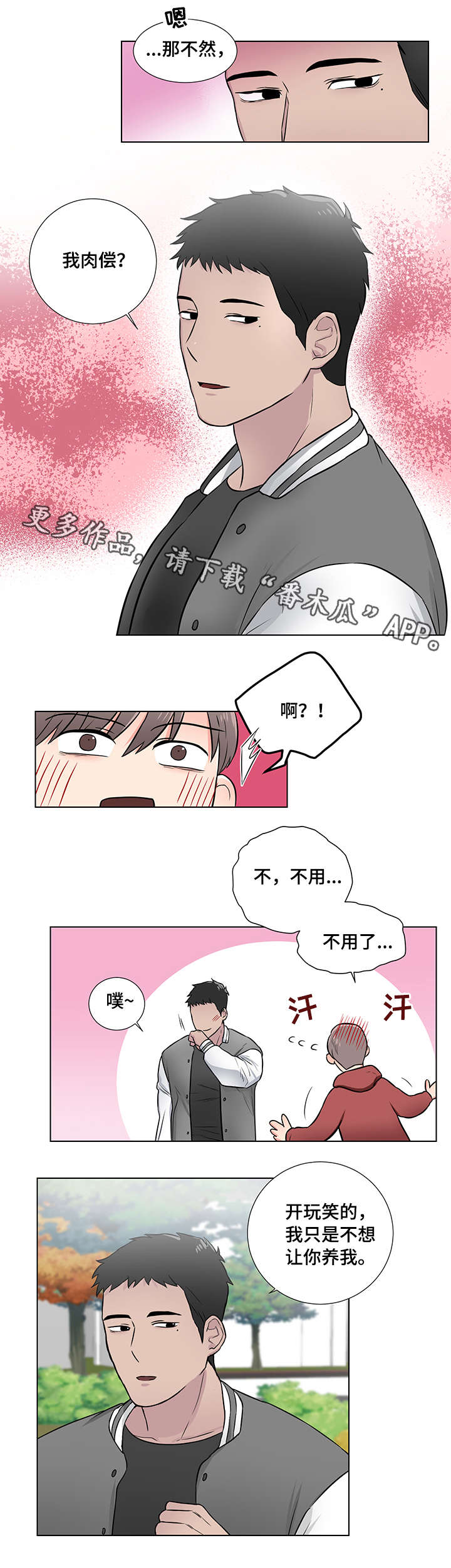 第8章：好朋友5