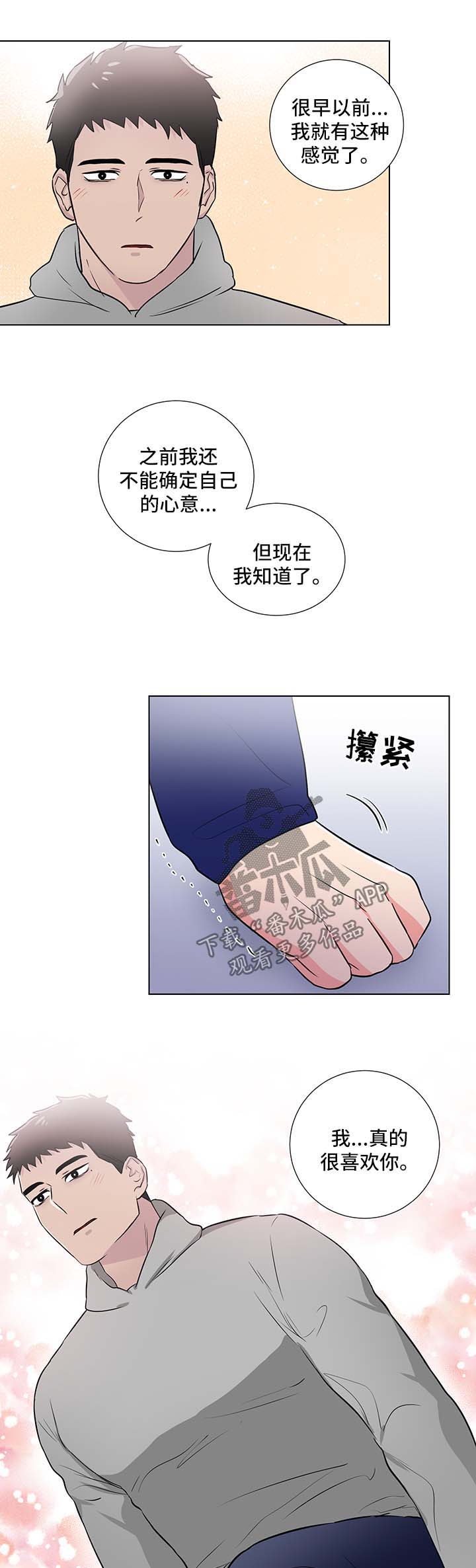 第43章：喜欢你3