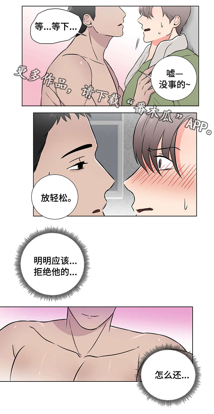 第4章：放轻松7