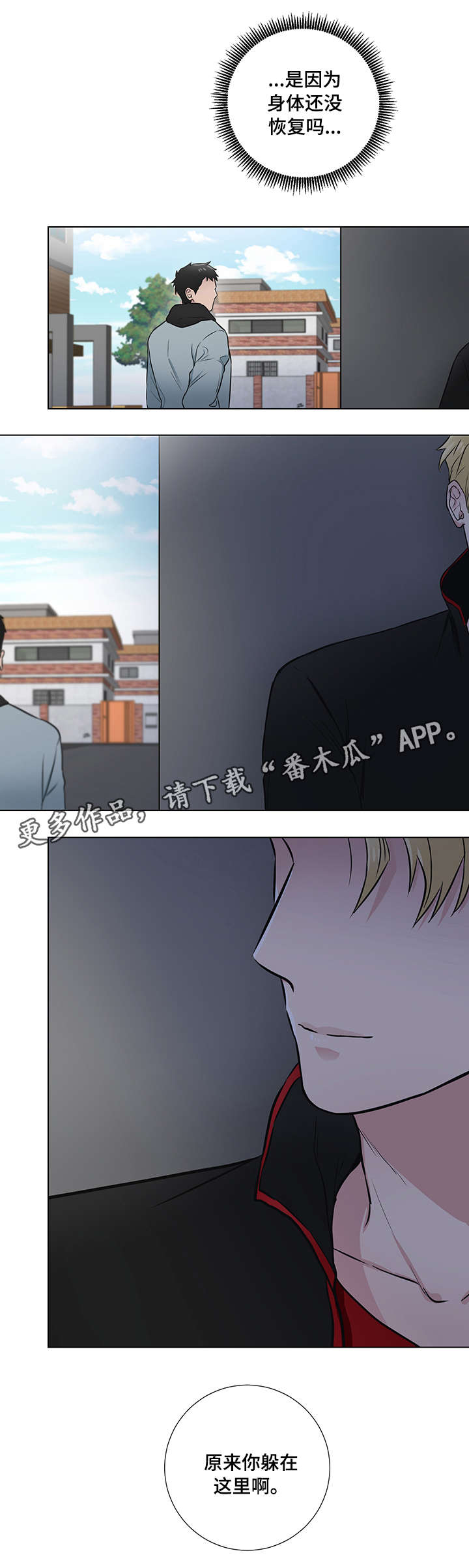第16章：被跟踪6