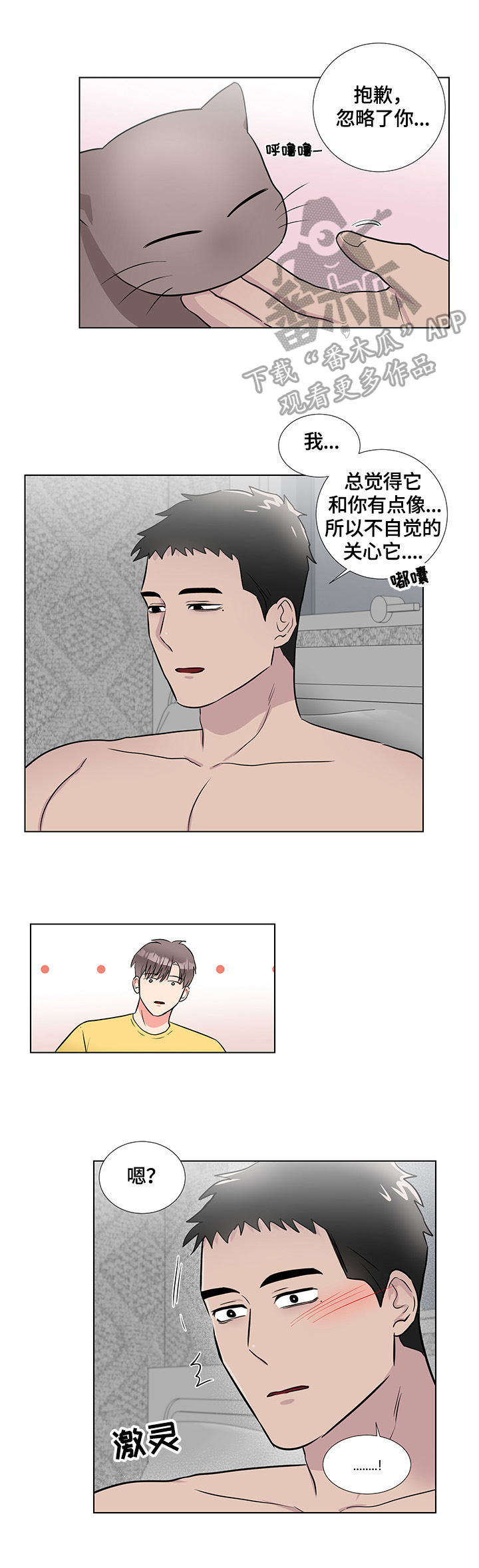 第69章：关心（完结）8