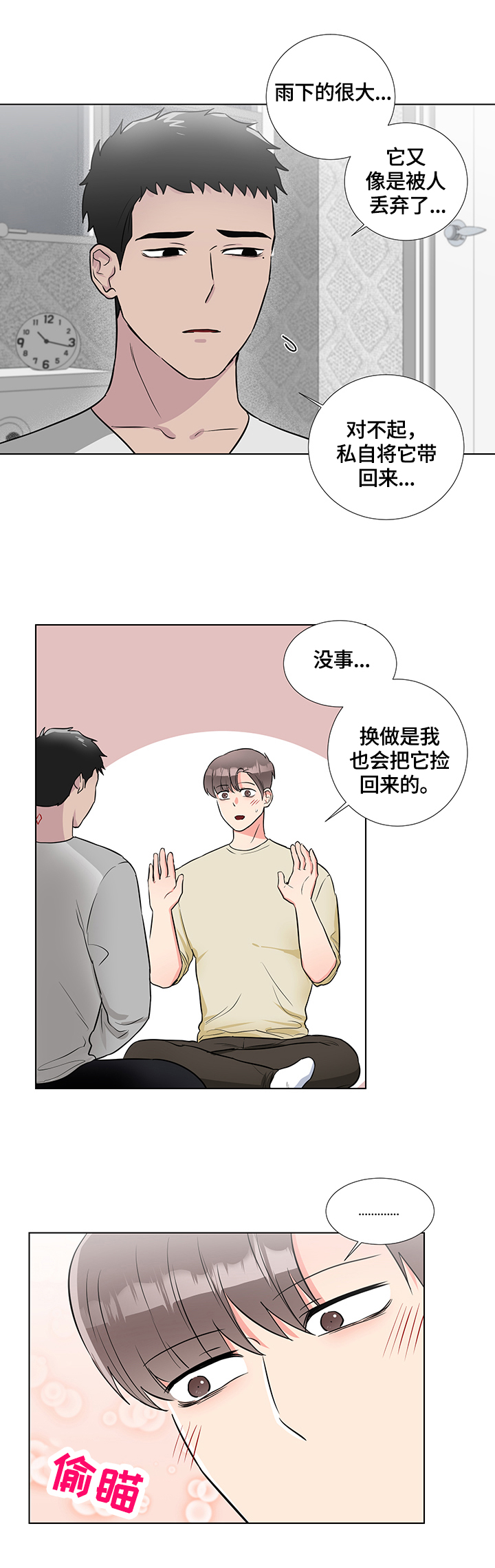 第64章：捡回一只猫7