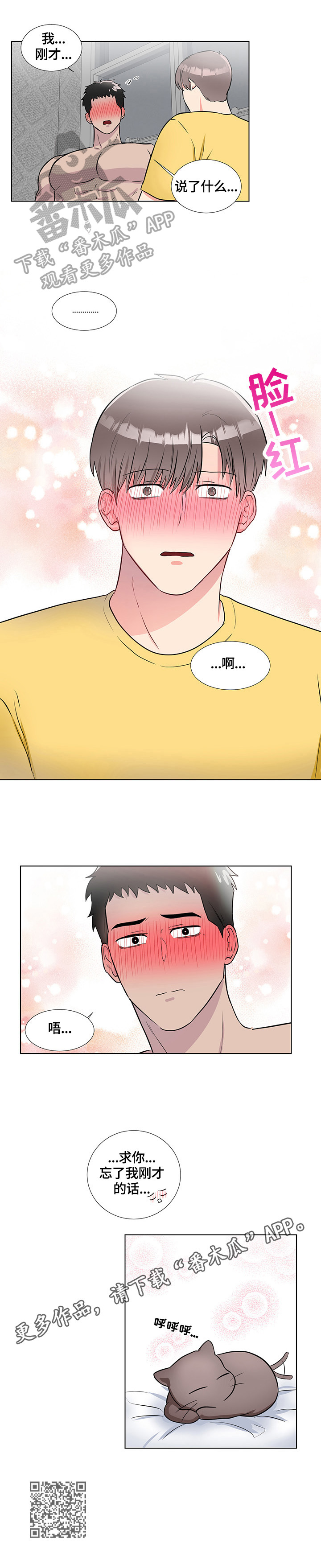 第69章：关心（完结）9