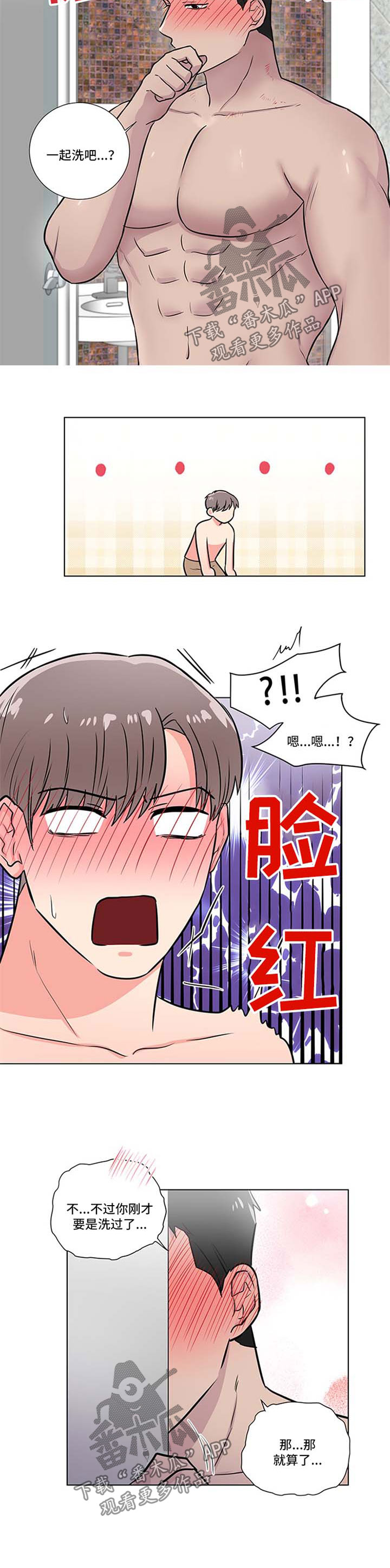 第47章：一起洗7