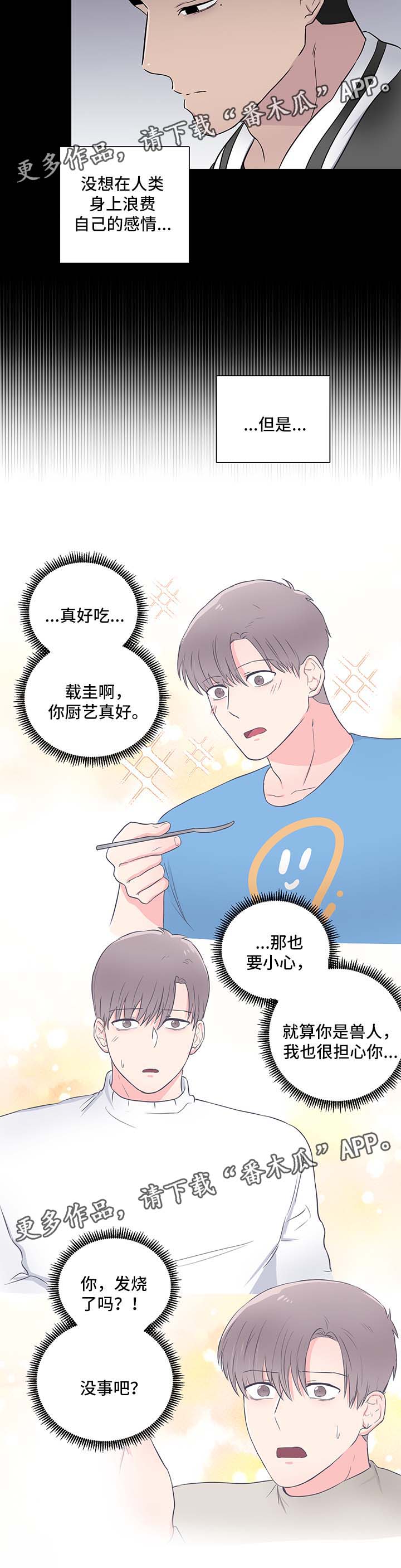 第24章：摇摆不定10