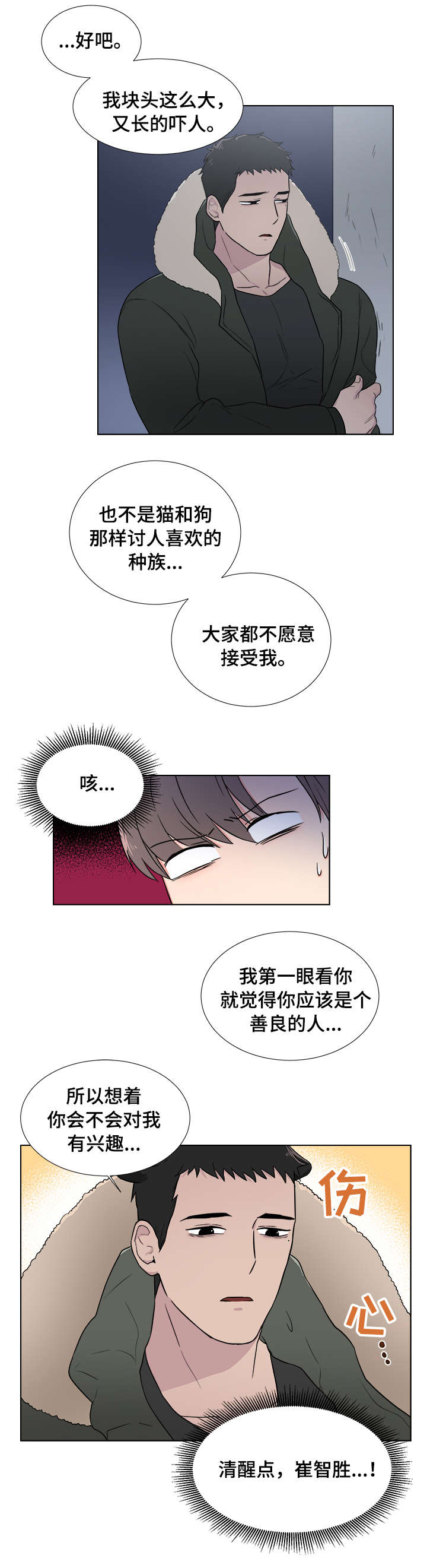 第2章：兽人9