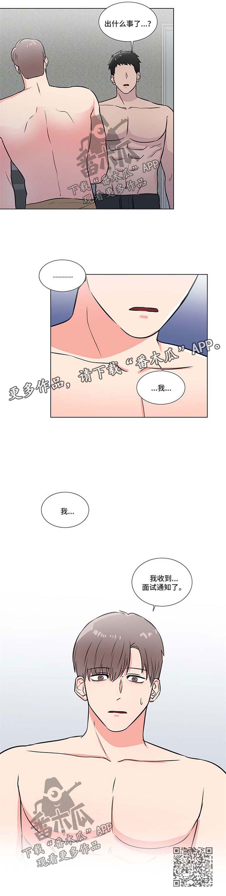 第46章：面试通知8