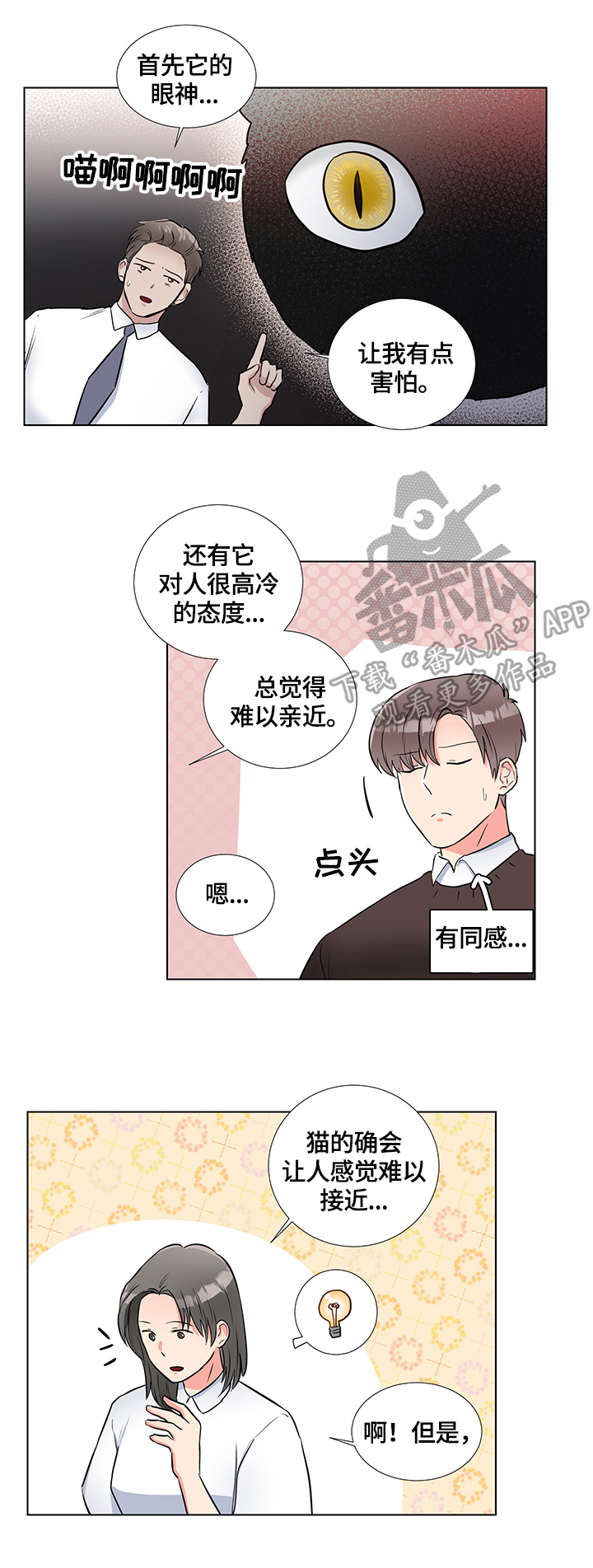第66章：猫薄荷3