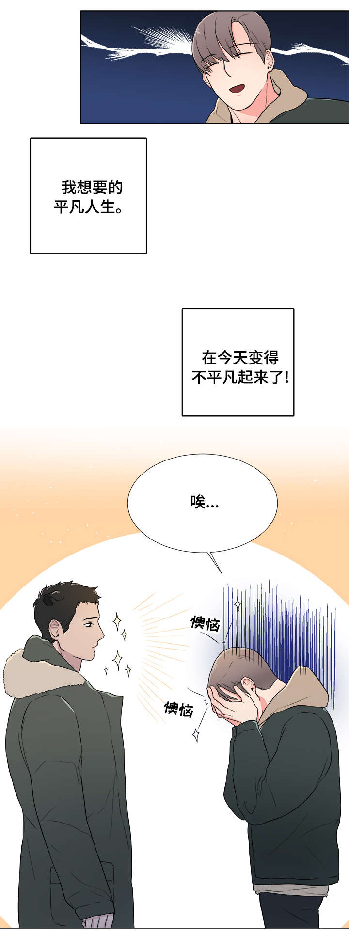 第2章：兽人12