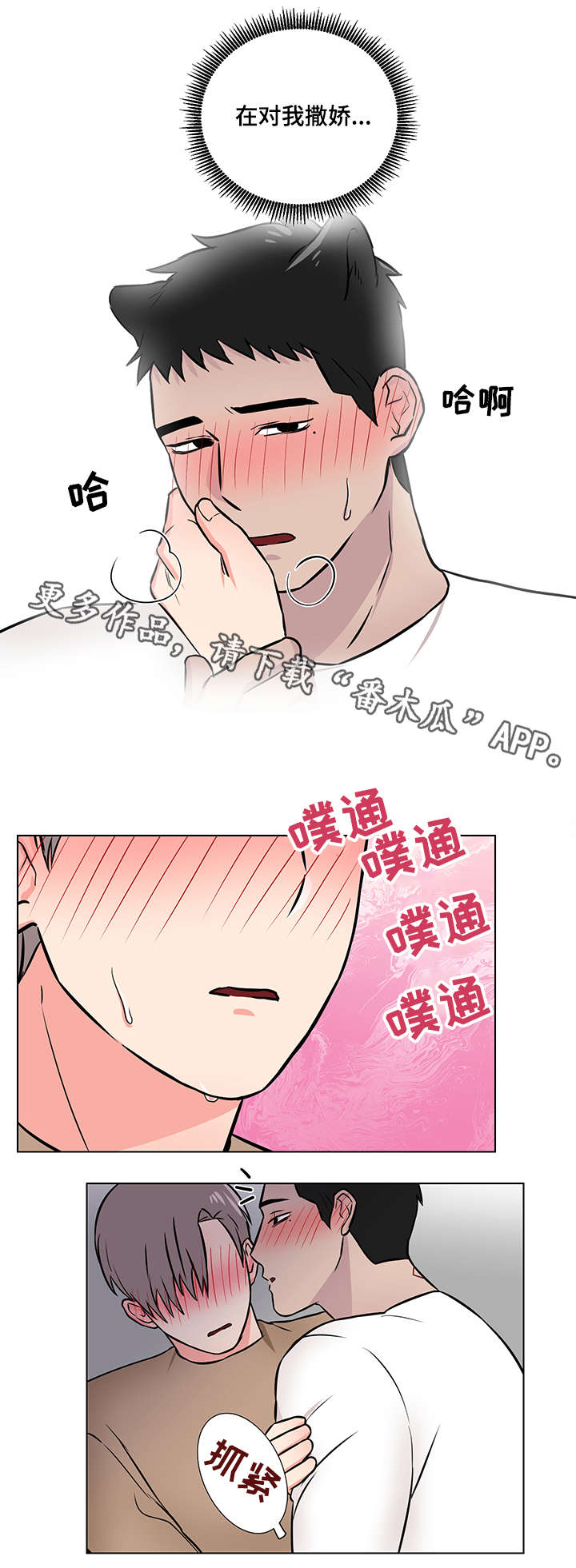 第12章：撒娇12