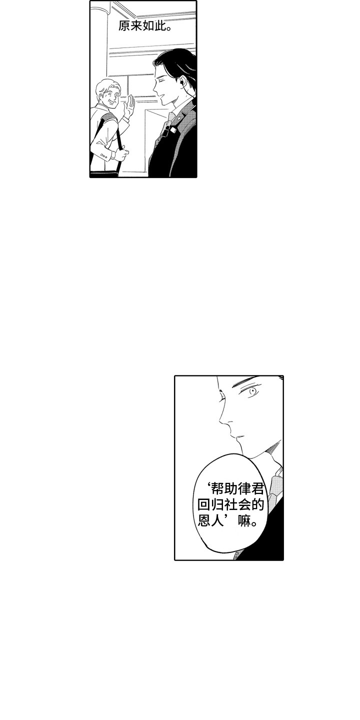第19章：恩人 11
