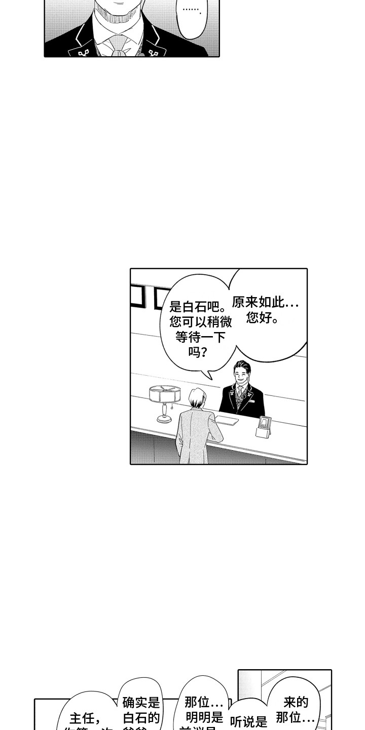 第10章：议员先生 8