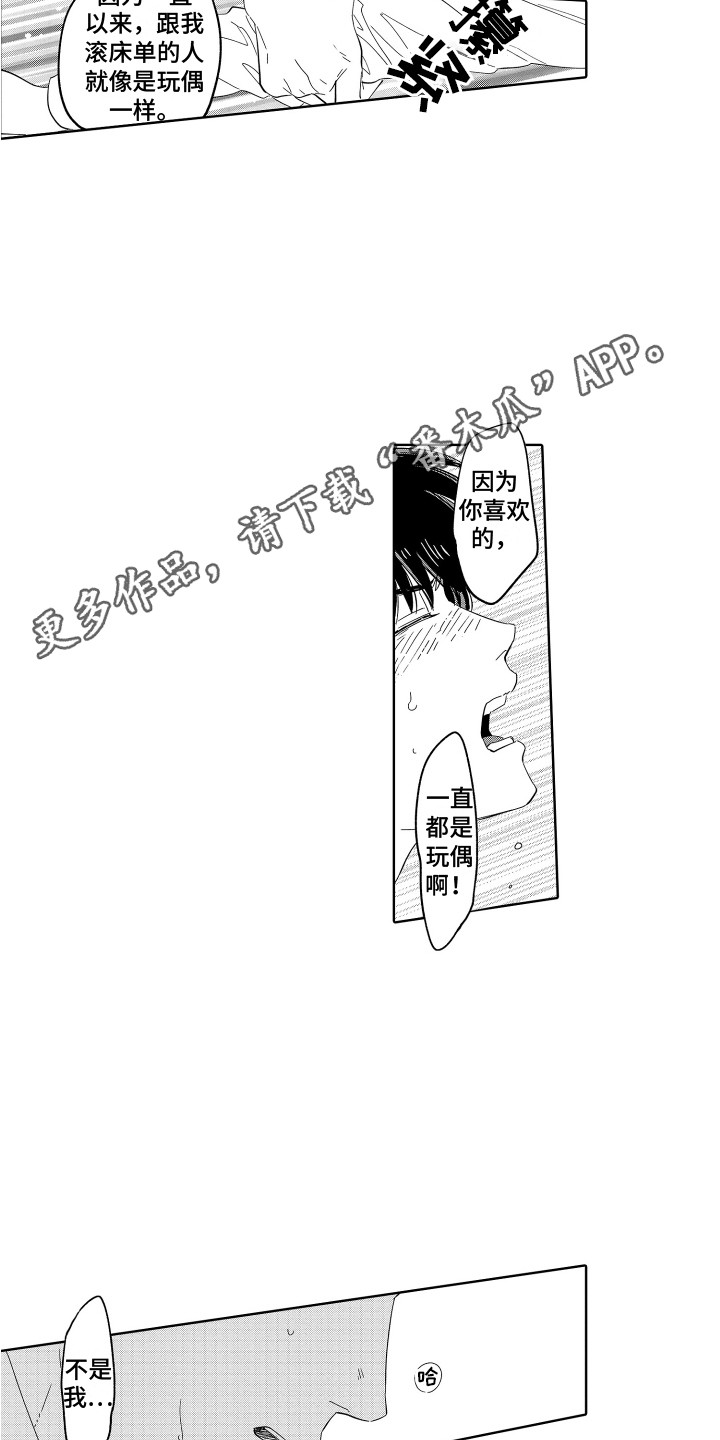 第24章：依旧喜欢 9