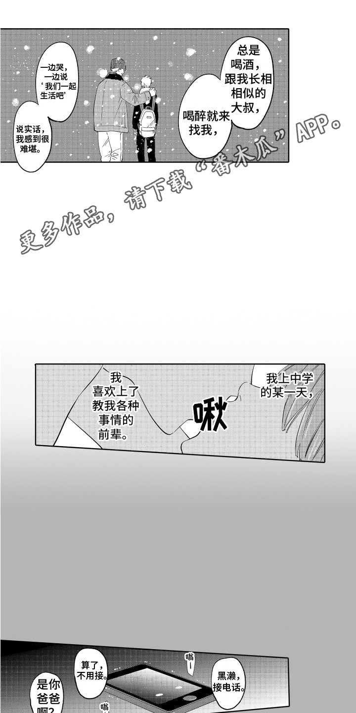 第26章：我的故事 4