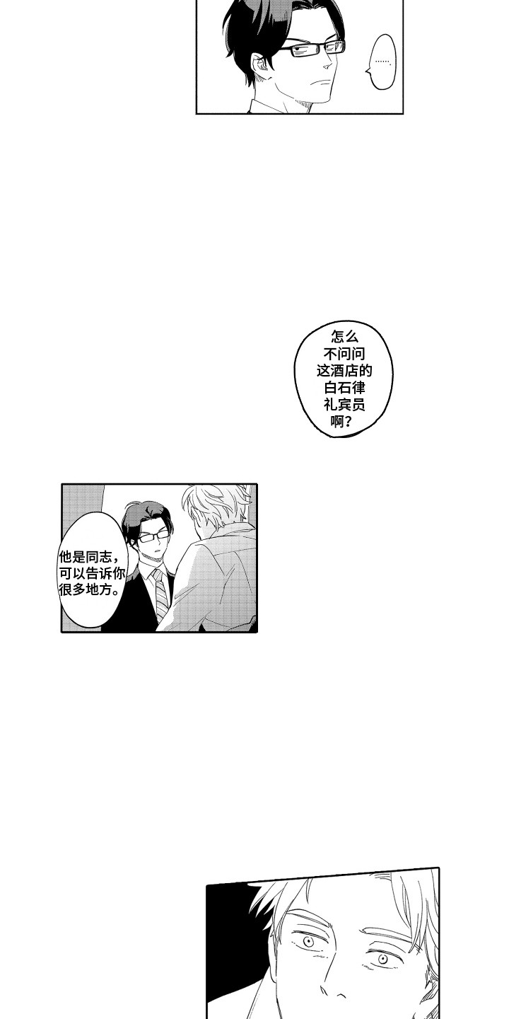 第4章：传闻8
