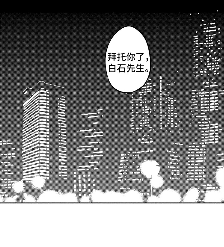 第34章：拜托你了（完结）11